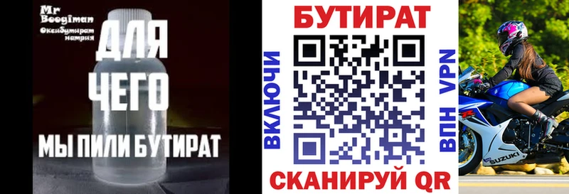 Бутират BDO 33% Тетюши
